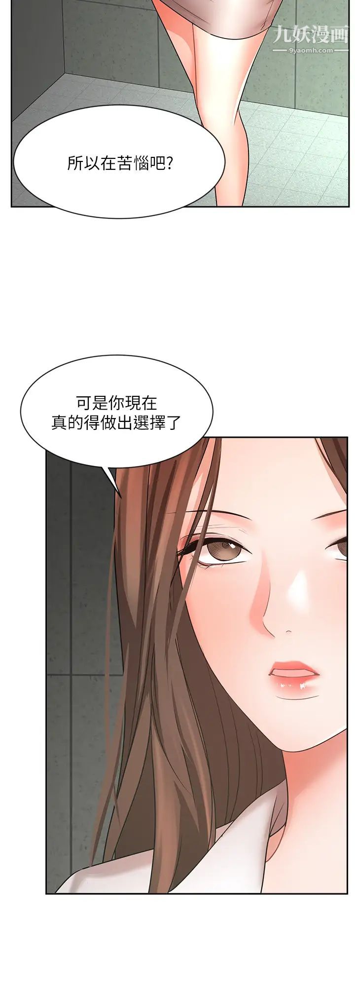 《业绩女王》漫画最新章节第42话 - 跟我回家吧!免费下拉式在线观看章节第【9】张图片