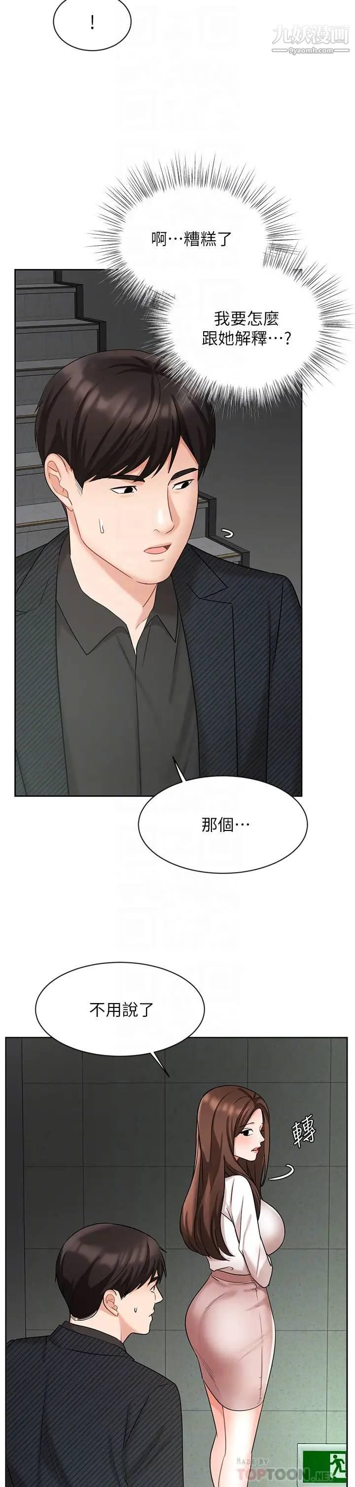 《业绩女王》漫画最新章节第42话 - 跟我回家吧!免费下拉式在线观看章节第【6】张图片