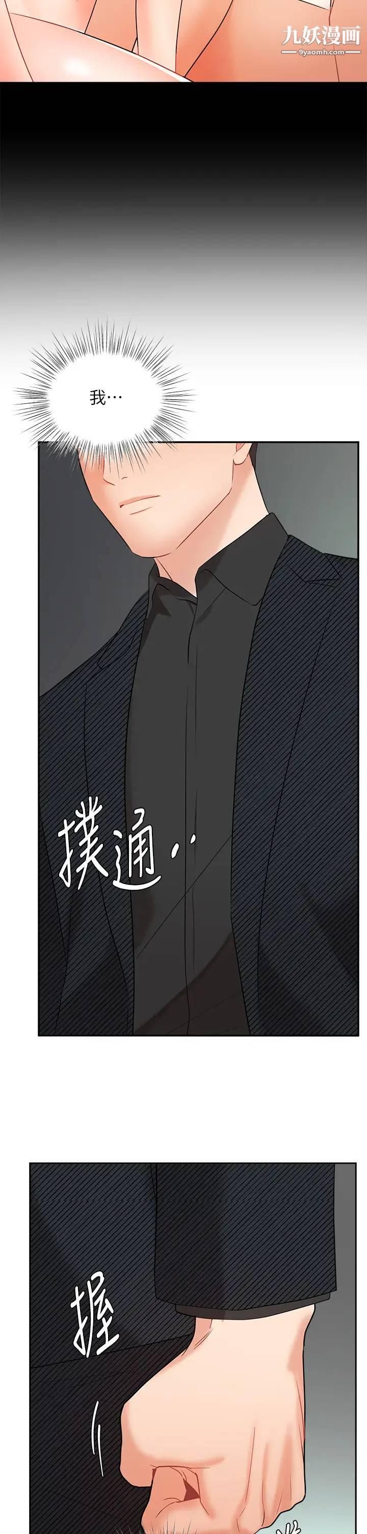 《业绩女王》漫画最新章节第42话 - 跟我回家吧!免费下拉式在线观看章节第【37】张图片