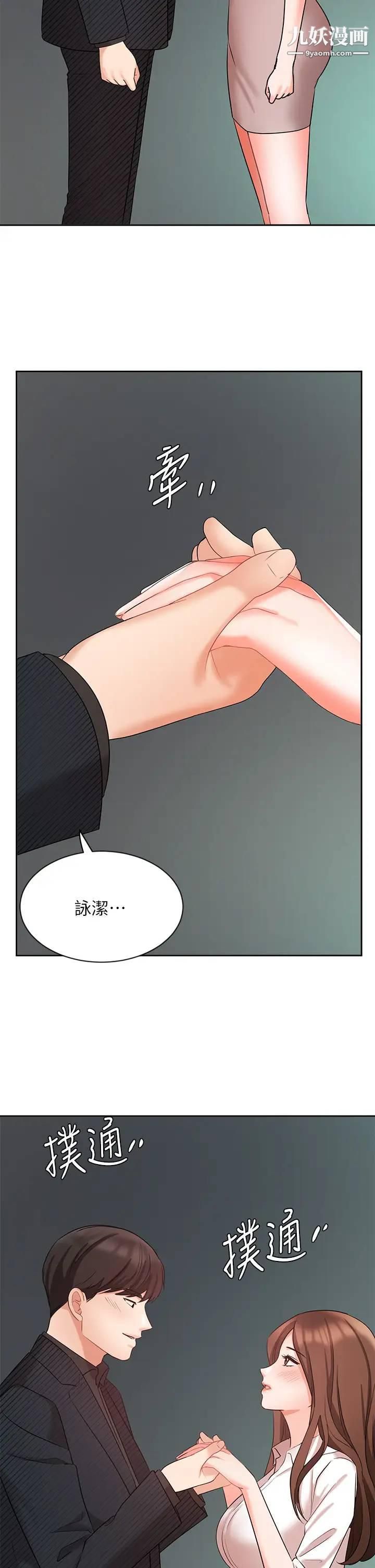 《业绩女王》漫画最新章节第42话 - 跟我回家吧!免费下拉式在线观看章节第【44】张图片