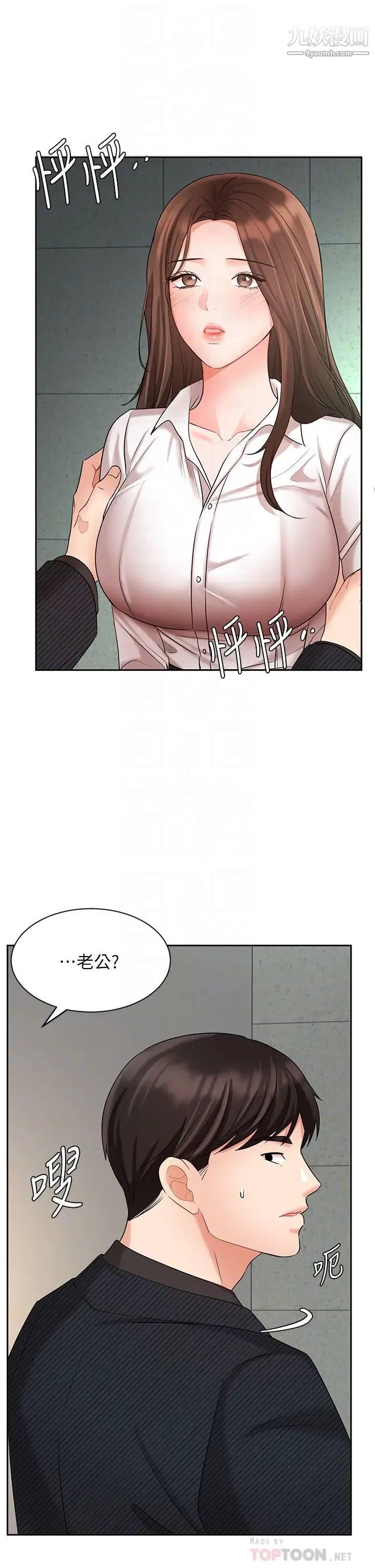 《业绩女王》漫画最新章节第42话 - 跟我回家吧!免费下拉式在线观看章节第【16】张图片