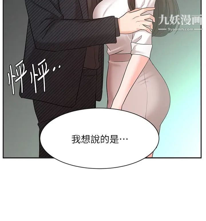 《业绩女王》漫画最新章节第42话 - 跟我回家吧!免费下拉式在线观看章节第【15】张图片