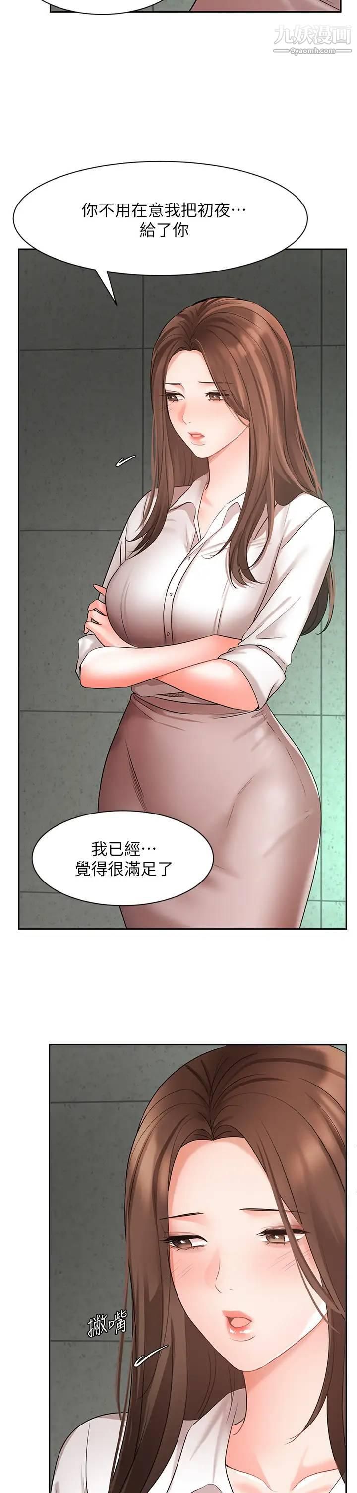 《业绩女王》漫画最新章节第42话 - 跟我回家吧!免费下拉式在线观看章节第【11】张图片