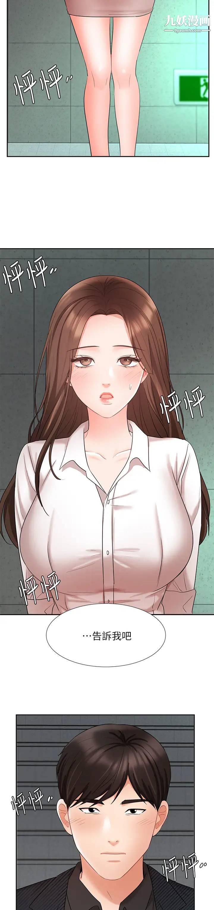 《业绩女王》漫画最新章节第42话 - 跟我回家吧!免费下拉式在线观看章节第【42】张图片