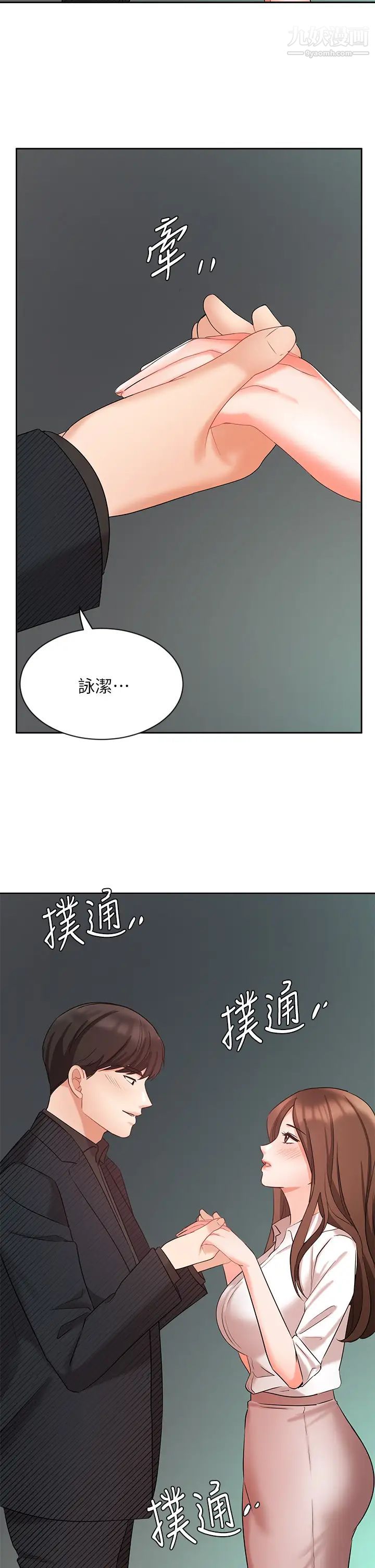 《业绩女王》漫画最新章节第43话 - 我还不想停下来…!免费下拉式在线观看章节第【2】张图片