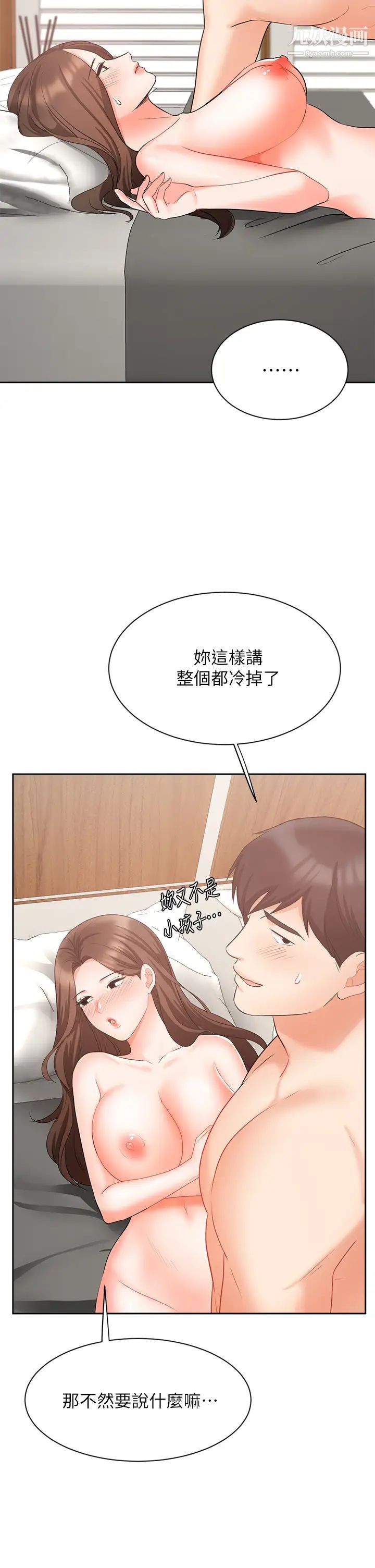 《业绩女王》漫画最新章节第43话 - 我还不想停下来…!免费下拉式在线观看章节第【32】张图片