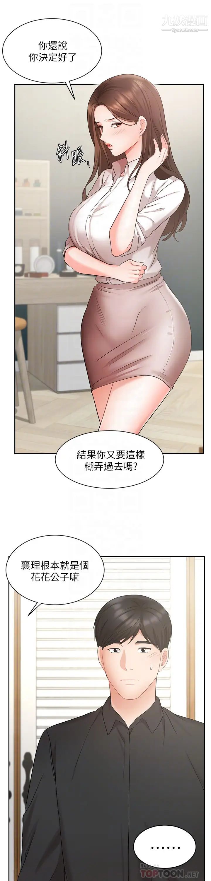 《业绩女王》漫画最新章节第43话 - 我还不想停下来…!免费下拉式在线观看章节第【16】张图片