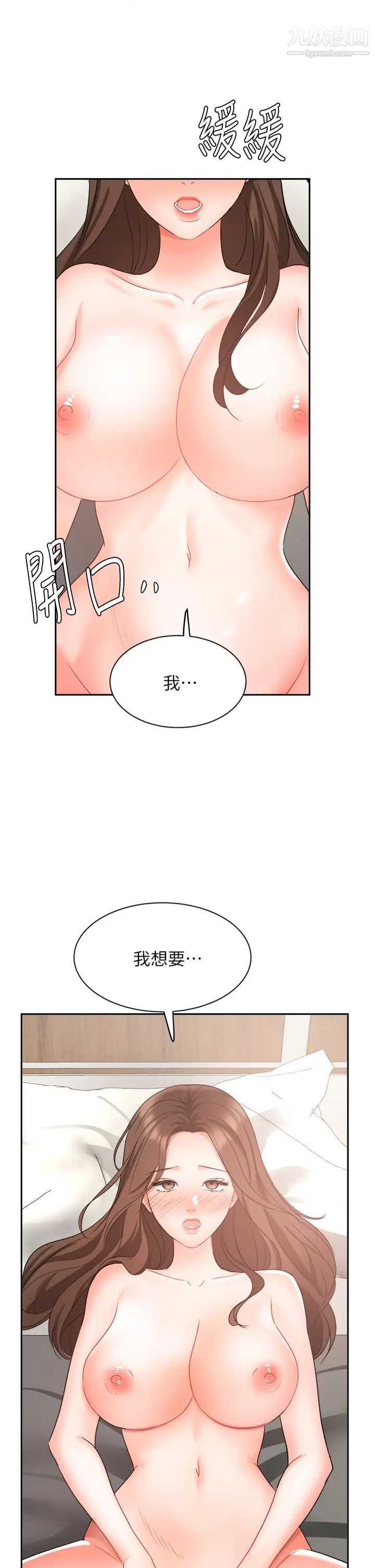 《业绩女王》漫画最新章节第43话 - 我还不想停下来…!免费下拉式在线观看章节第【35】张图片