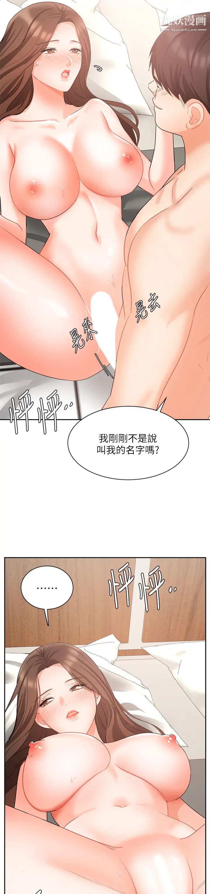 《业绩女王》漫画最新章节第43话 - 我还不想停下来…!免费下拉式在线观看章节第【30】张图片