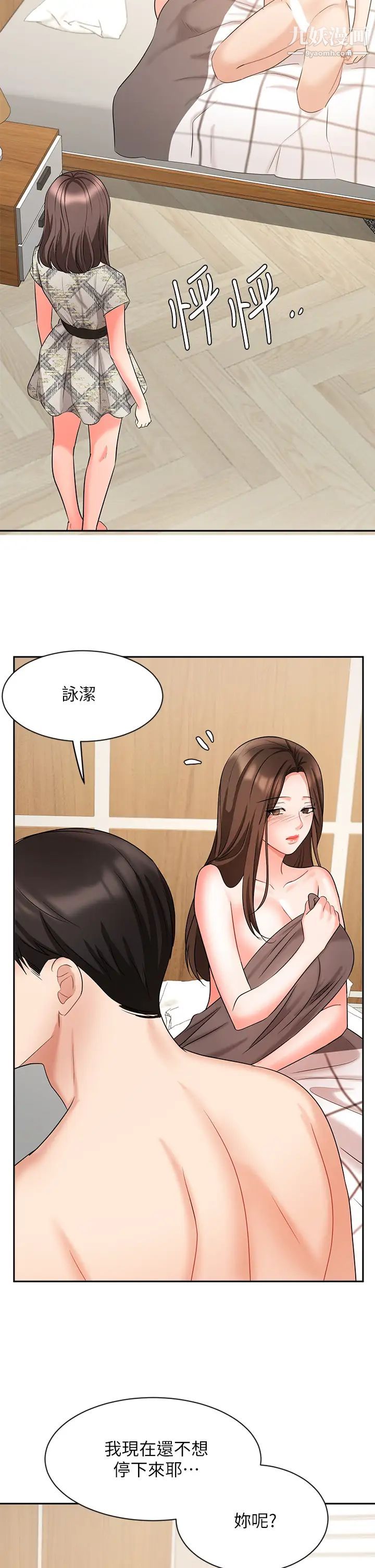 《业绩女王》漫画最新章节第43话 - 我还不想停下来…!免费下拉式在线观看章节第【45】张图片