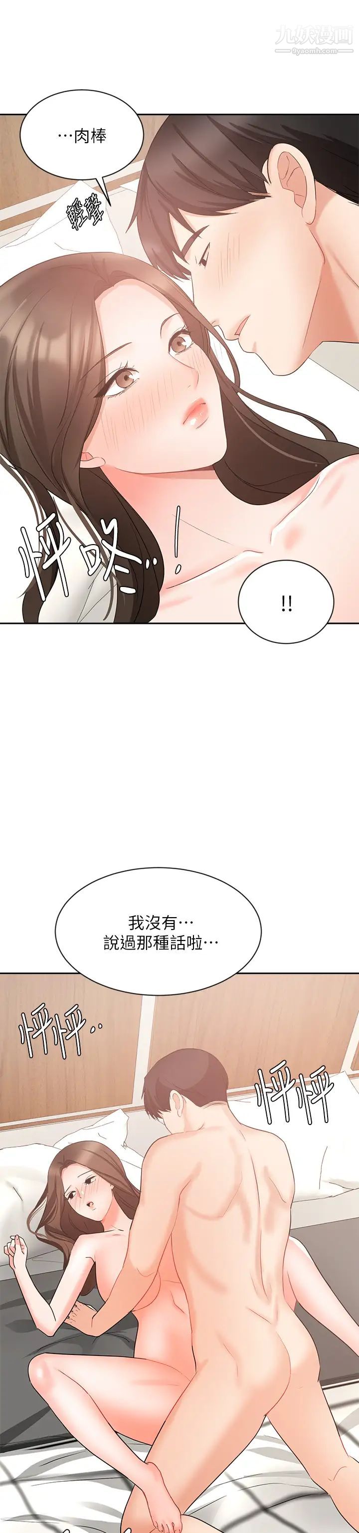 《业绩女王》漫画最新章节第43话 - 我还不想停下来…!免费下拉式在线观看章节第【33】张图片