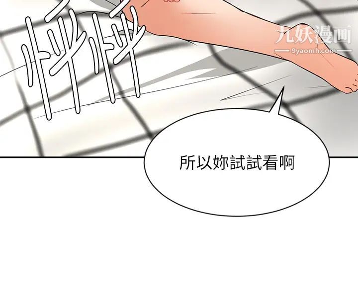 《业绩女王》漫画最新章节第43话 - 我还不想停下来…!免费下拉式在线观看章节第【34】张图片