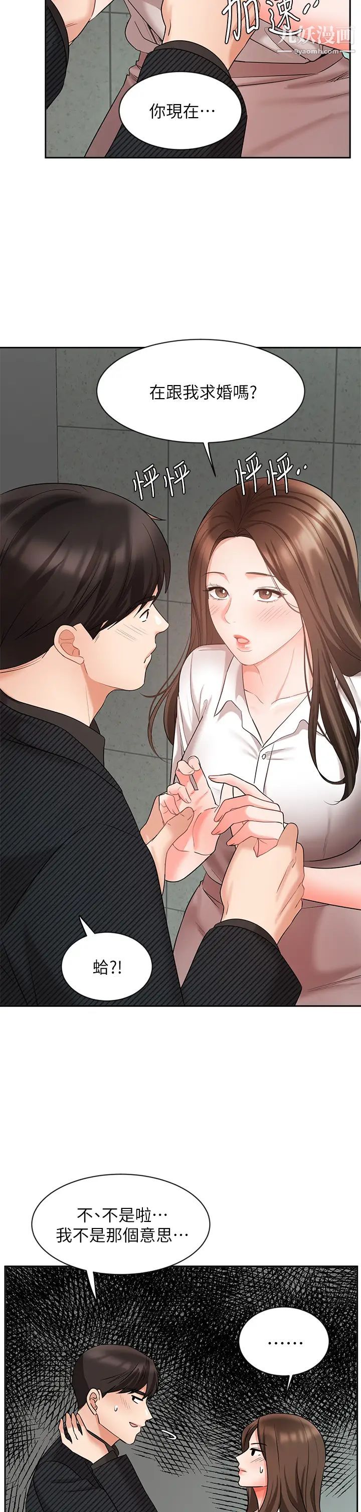 《业绩女王》漫画最新章节第43话 - 我还不想停下来…!免费下拉式在线观看章节第【5】张图片