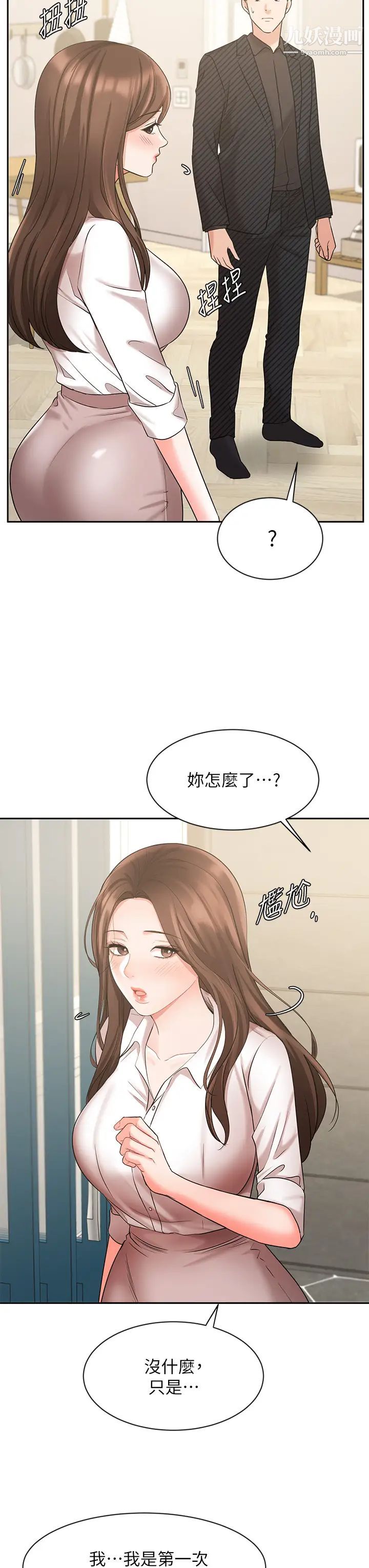 《业绩女王》漫画最新章节第43话 - 我还不想停下来…!免费下拉式在线观看章节第【11】张图片