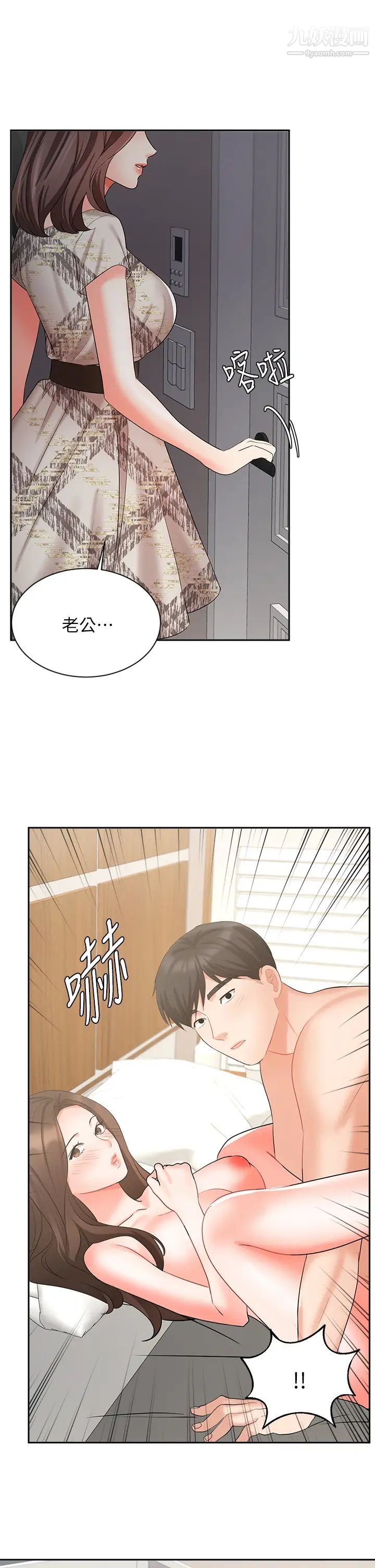 《业绩女王》漫画最新章节第43话 - 我还不想停下来…!免费下拉式在线观看章节第【41】张图片