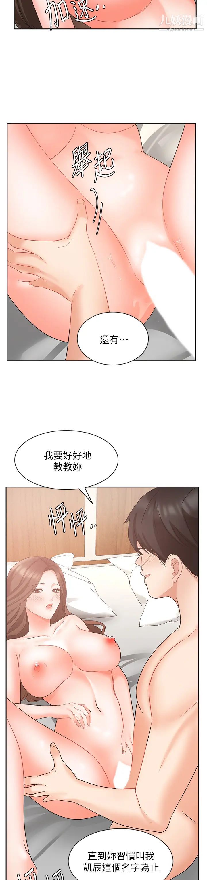 《业绩女王》漫画最新章节第44话 - 留下凯辰专属的印记免费下拉式在线观看章节第【33】张图片