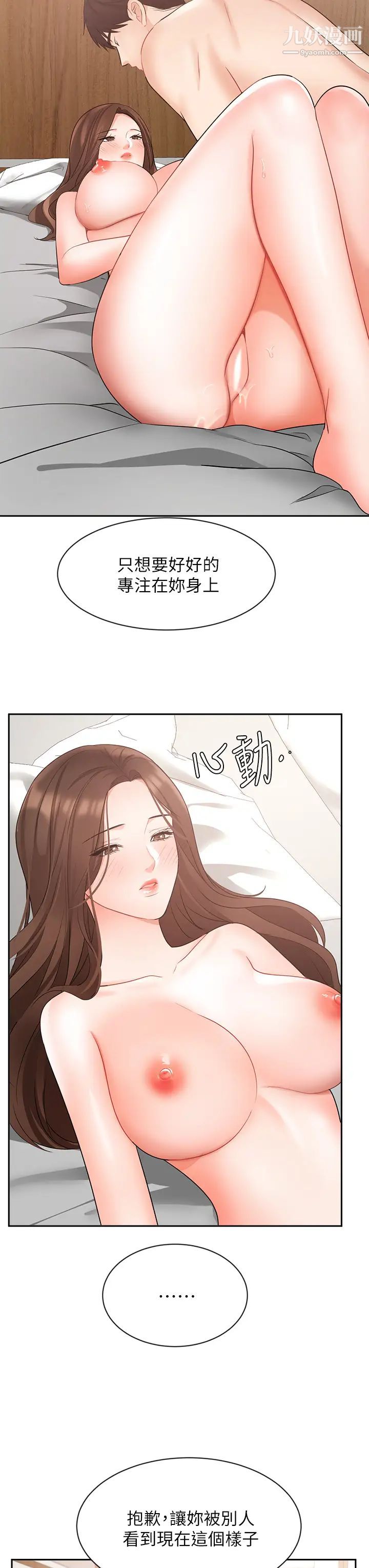 《业绩女王》漫画最新章节第44话 - 留下凯辰专属的印记免费下拉式在线观看章节第【21】张图片