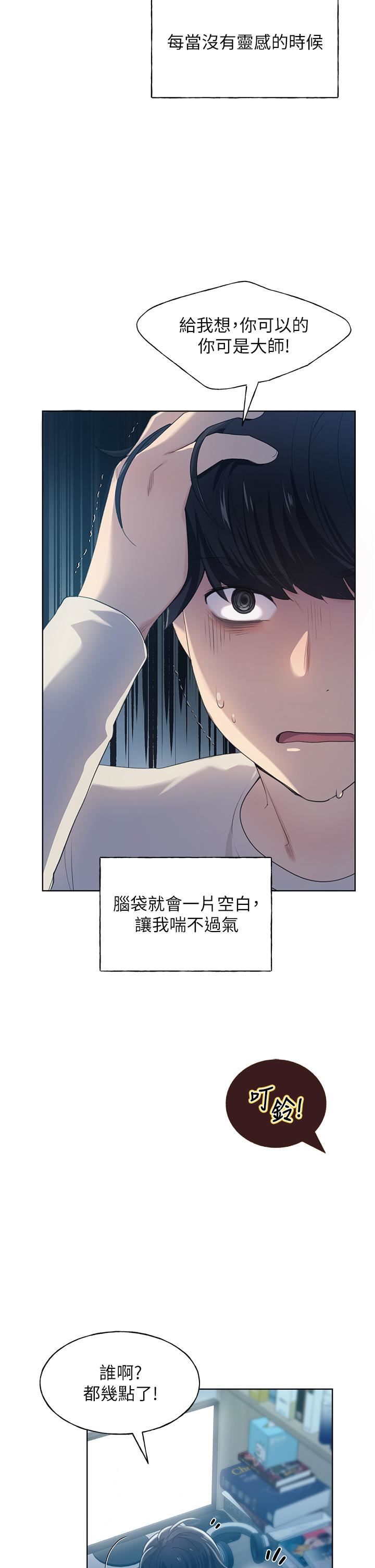 《野蛮插画家》漫画最新章节第1话 - 我什么都听你的免费下拉式在线观看章节第【5】张图片