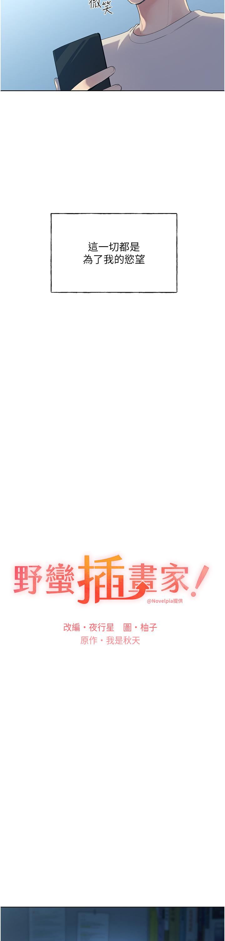 《野蛮插画家》漫画最新章节第1话 - 我什么都听你的免费下拉式在线观看章节第【11】张图片