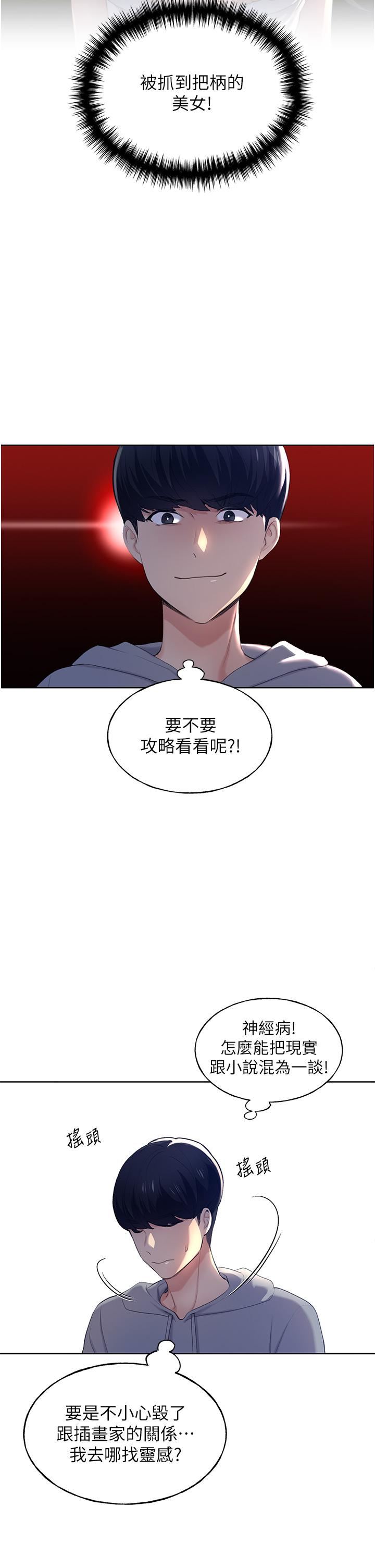 《野蛮插画家》漫画最新章节第1话 - 我什么都听你的免费下拉式在线观看章节第【66】张图片