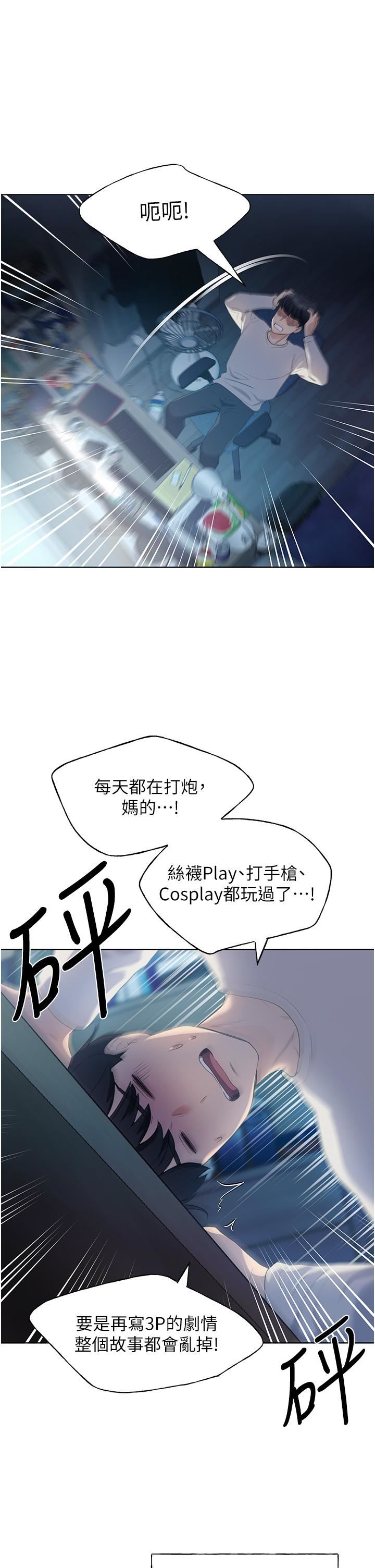 《野蛮插画家》漫画最新章节第1话 - 我什么都听你的免费下拉式在线观看章节第【4】张图片