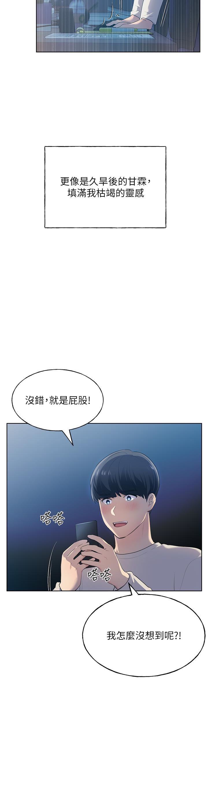 《野蛮插画家》漫画最新章节第1话 - 我什么都听你的免费下拉式在线观看章节第【9】张图片