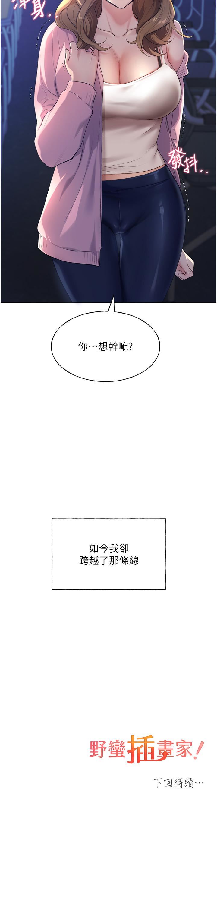 《野蛮插画家》漫画最新章节第1话 - 我什么都听你的免费下拉式在线观看章节第【71】张图片