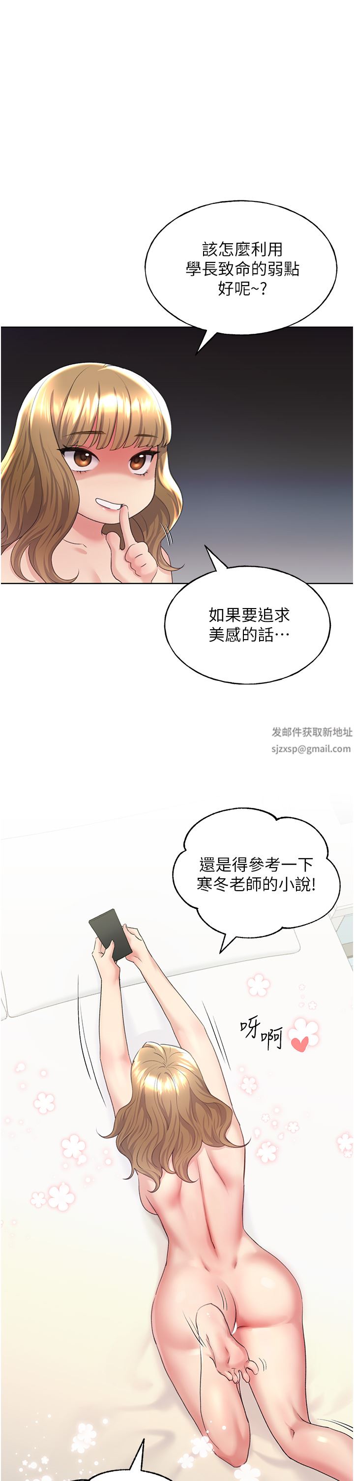 《野蛮插画家》漫画最新章节第9话 - 想被学长吃干抹净♡免费下拉式在线观看章节第【1】张图片