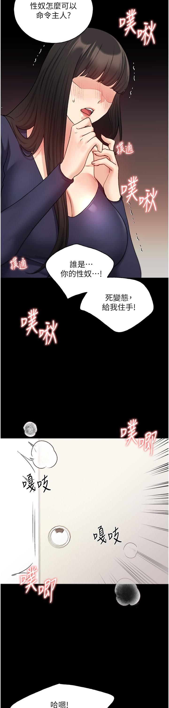 《野蛮插画家》漫画最新章节第24话 - 你有办法玩重口味吗?免费下拉式在线观看章节第【15】张图片