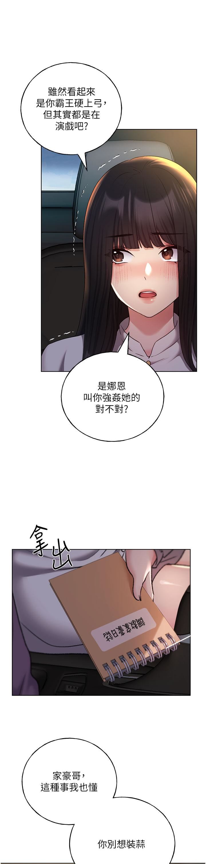 《野蛮插画家》漫画最新章节第24话 - 你有办法玩重口味吗?免费下拉式在线观看章节第【31】张图片