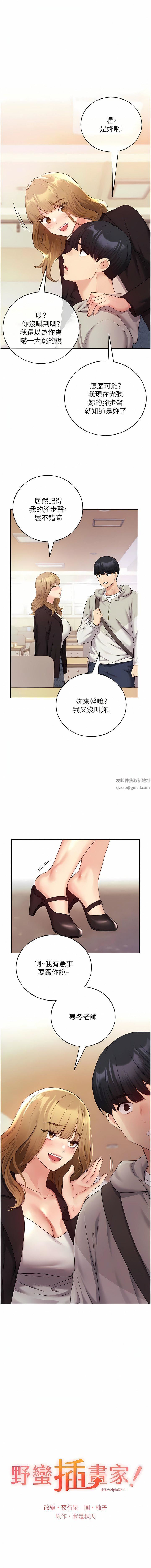 《野蛮插画家》漫画最新章节第31话 - 你得好好跟我“道歉”免费下拉式在线观看章节第【1】张图片