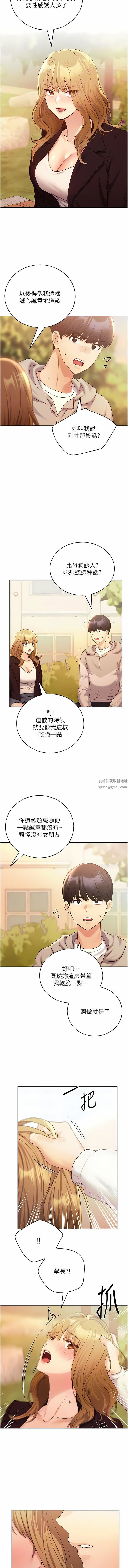 《野蛮插画家》漫画最新章节第31话 - 你得好好跟我“道歉”免费下拉式在线观看章节第【9】张图片