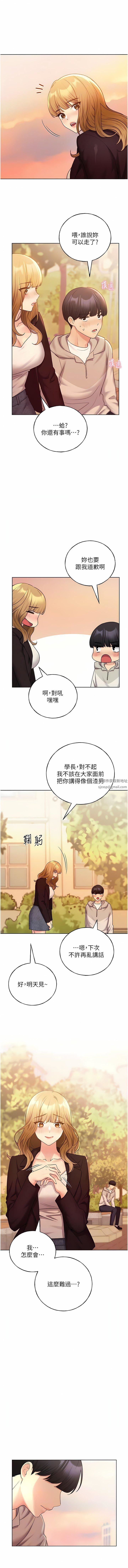 《野蛮插画家》漫画最新章节第31话 - 你得好好跟我“道歉”免费下拉式在线观看章节第【11】张图片