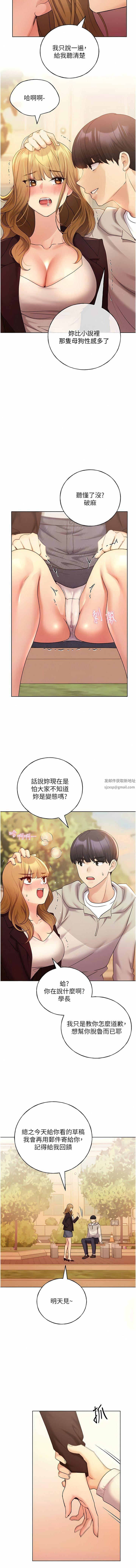 《野蛮插画家》漫画最新章节第31话 - 你得好好跟我“道歉”免费下拉式在线观看章节第【10】张图片