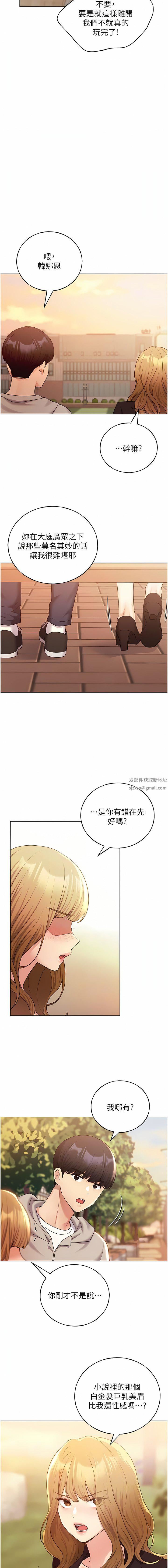 《野蛮插画家》漫画最新章节第31话 - 你得好好跟我“道歉”免费下拉式在线观看章节第【7】张图片