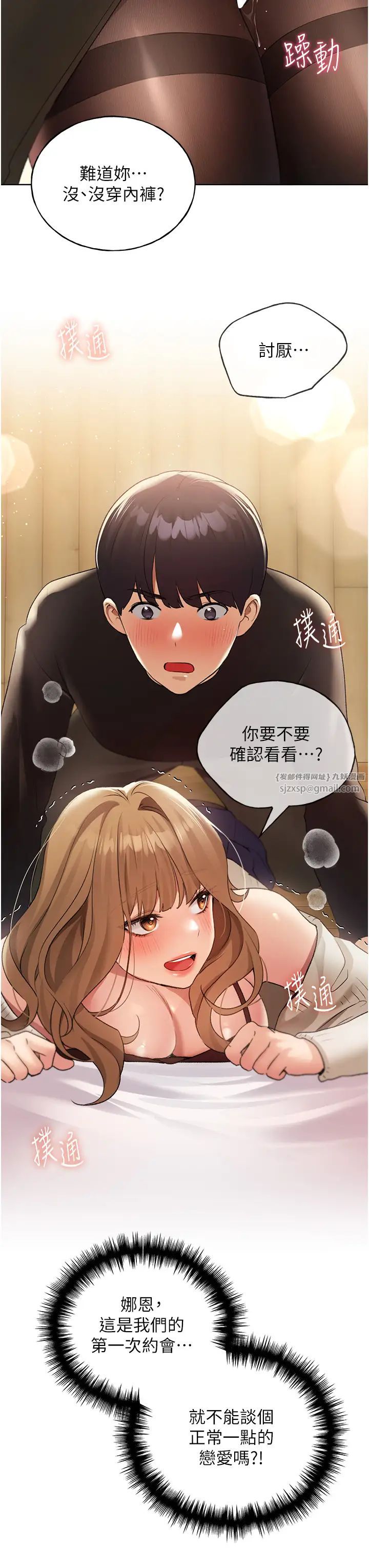 《野蛮插画家》漫画最新章节第35话 - 没穿小裤裤的第一次约会免费下拉式在线观看章节第【45】张图片