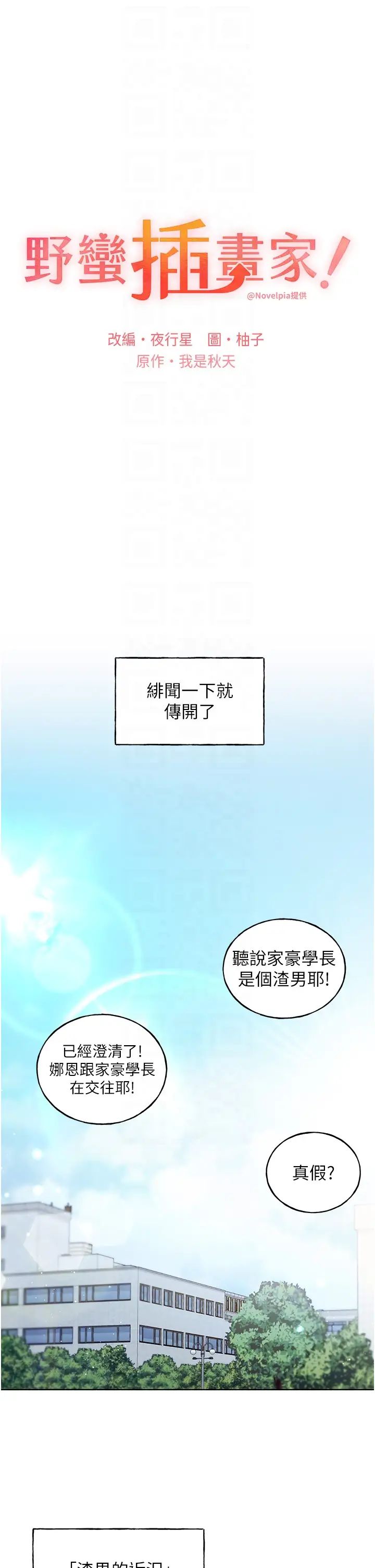 《野蛮插画家》漫画最新章节第35话 - 没穿小裤裤的第一次约会免费下拉式在线观看章节第【10】张图片