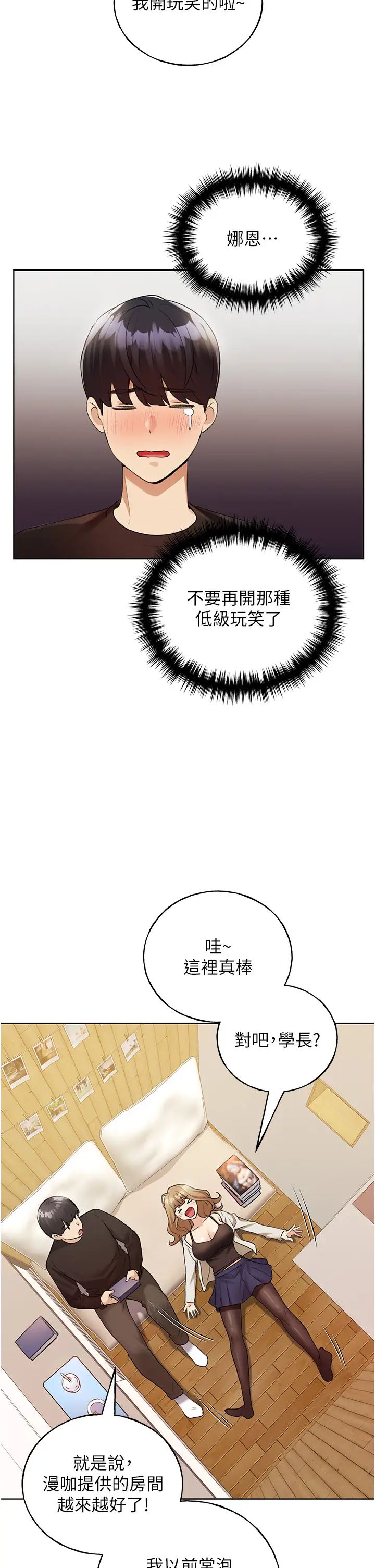 《野蛮插画家》漫画最新章节第35话 - 没穿小裤裤的第一次约会免费下拉式在线观看章节第【35】张图片