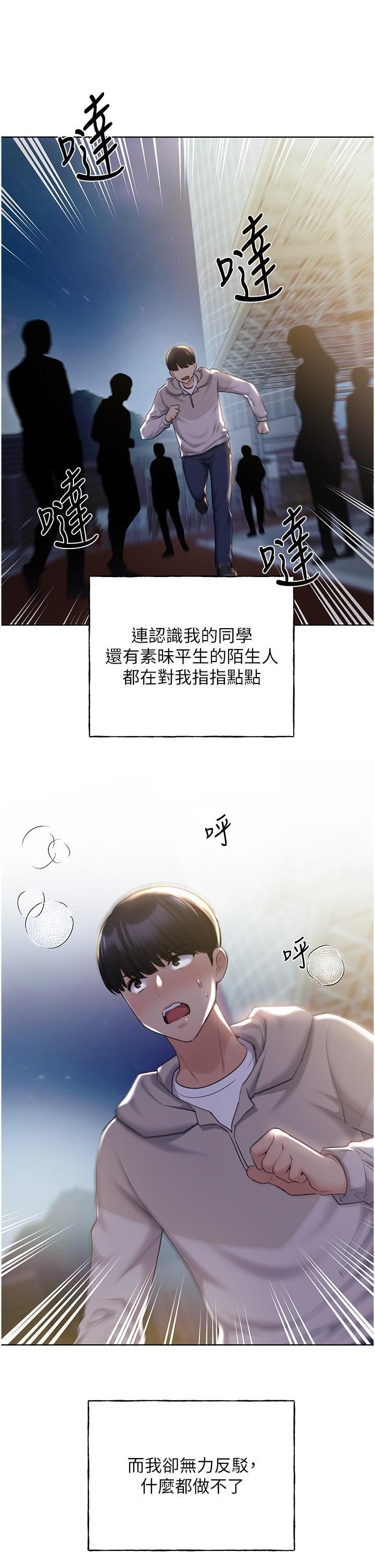 《野蛮插画家》漫画最新章节第34话 最终话 - 我们的关系被发现了?免费下拉式在线观看章节第【21】张图片