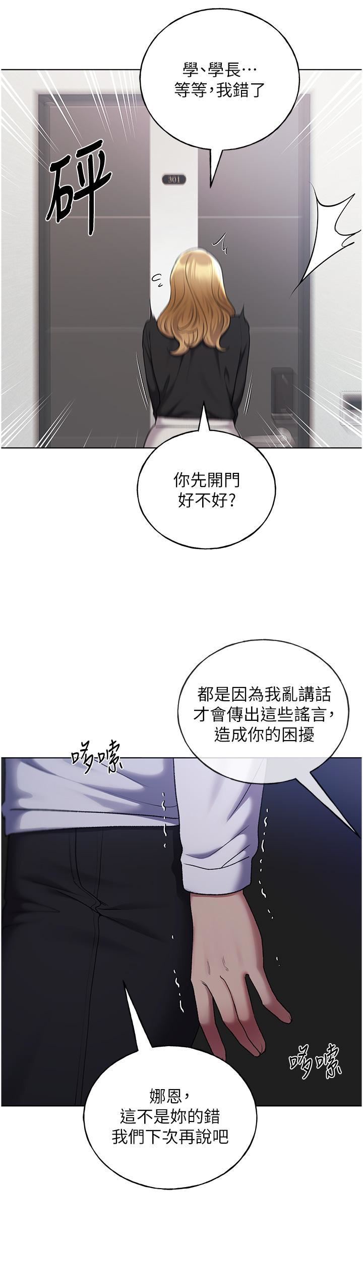 《野蛮插画家》漫画最新章节第34话 最终话 - 我们的关系被发现了?免费下拉式在线观看章节第【33】张图片