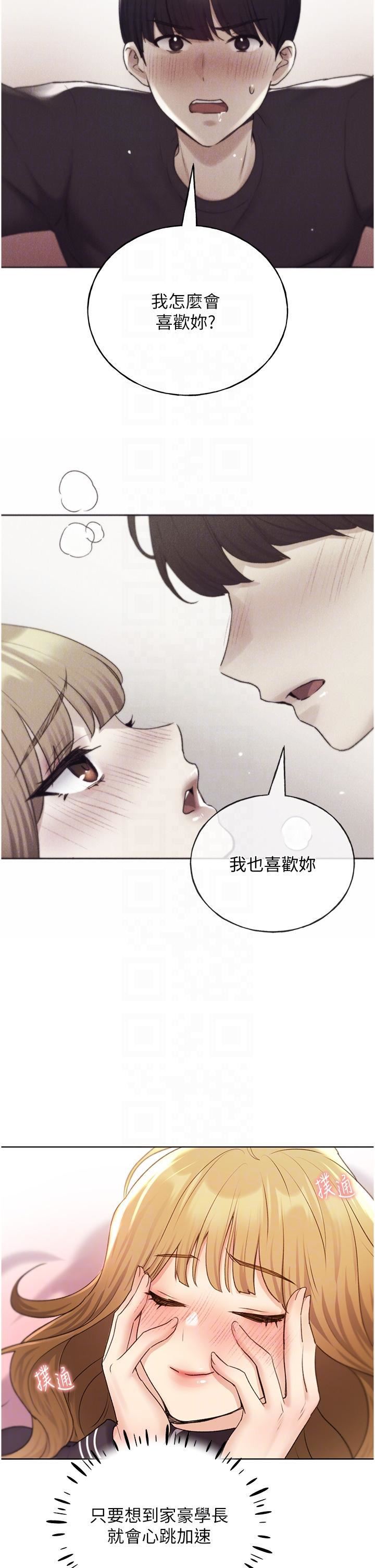 《野蛮插画家》漫画最新章节第34话 最终话 - 我们的关系被发现了?免费下拉式在线观看章节第【12】张图片