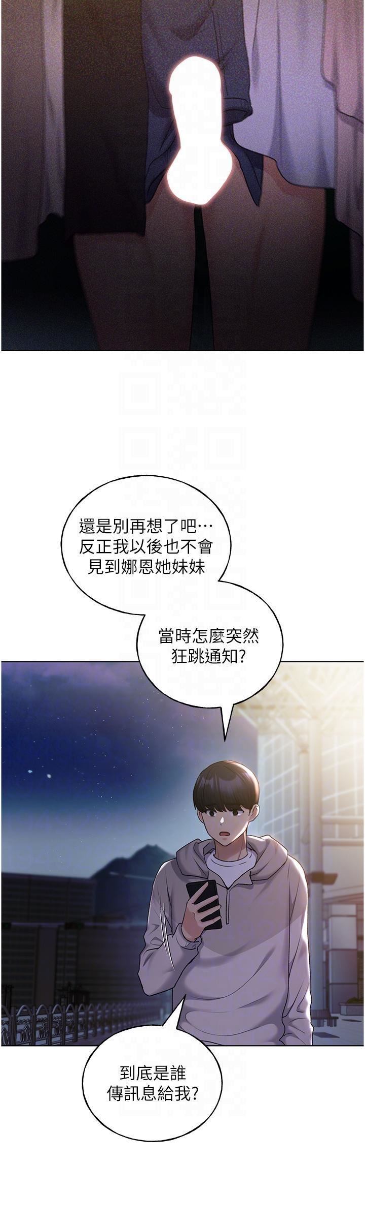 《野蛮插画家》漫画最新章节第34话 最终话 - 我们的关系被发现了?免费下拉式在线观看章节第【16】张图片