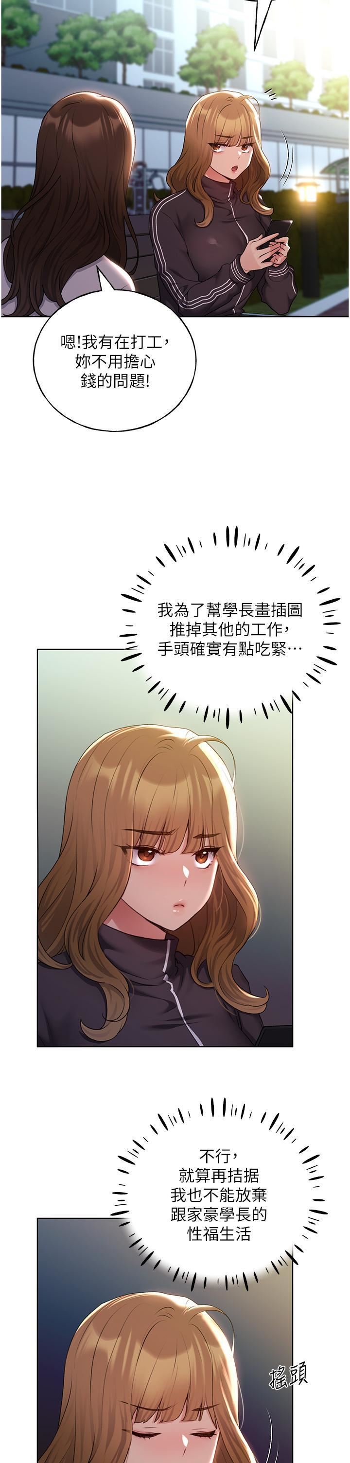 《野蛮插画家》漫画最新章节第34话 最终话 - 我们的关系被发现了?免费下拉式在线观看章节第【6】张图片