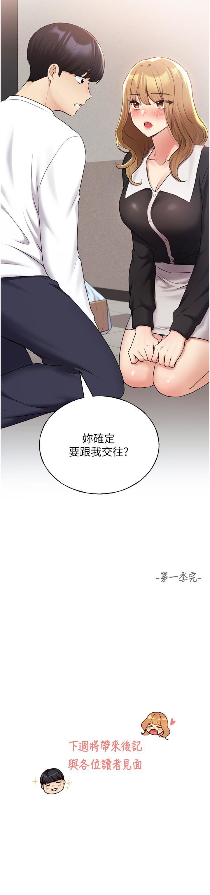 《野蛮插画家》漫画最新章节第34话 最终话 - 我们的关系被发现了?免费下拉式在线观看章节第【36】张图片