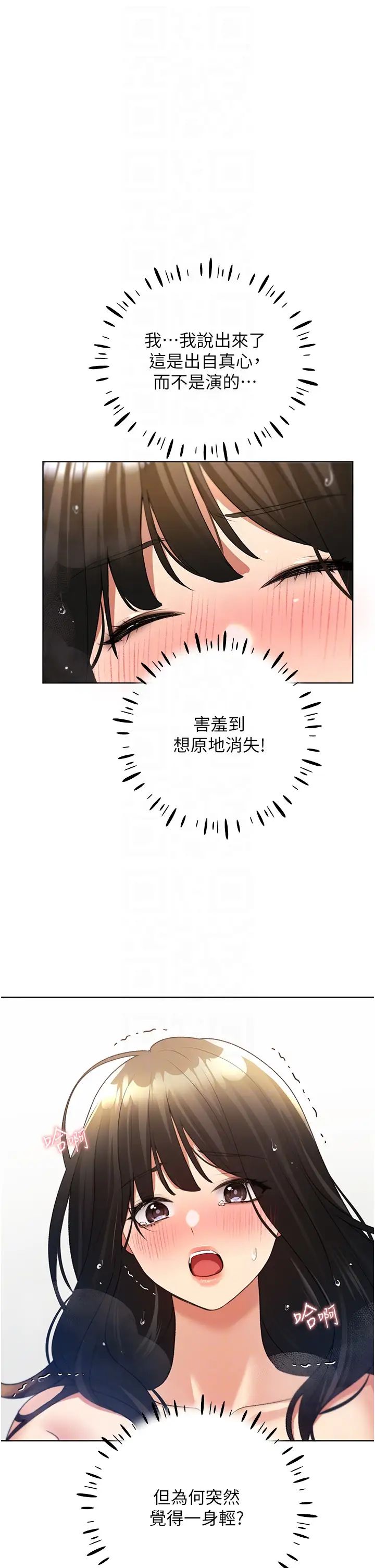 《野蛮插画家》漫画最新章节第43话 - 你下面那张嘴真厉害免费下拉式在线观看章节第【6】张图片