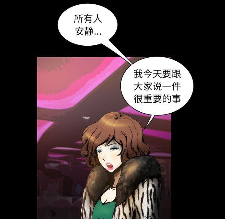 《夜之花》漫画最新章节第1话免费下拉式在线观看章节第【90】张图片