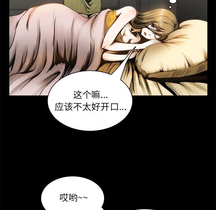 《夜之花》漫画最新章节第1话免费下拉式在线观看章节第【57】张图片