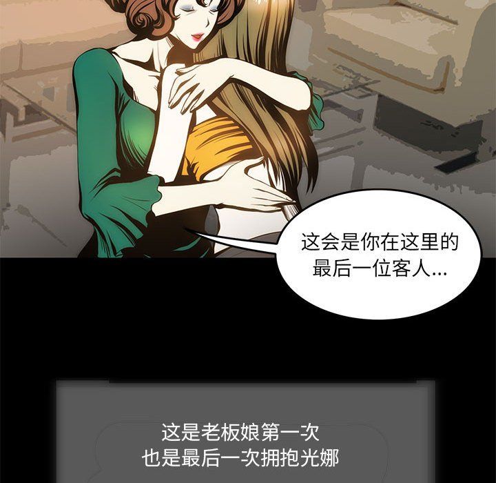 《夜之花》漫画最新章节第2话免费下拉式在线观看章节第【51】张图片