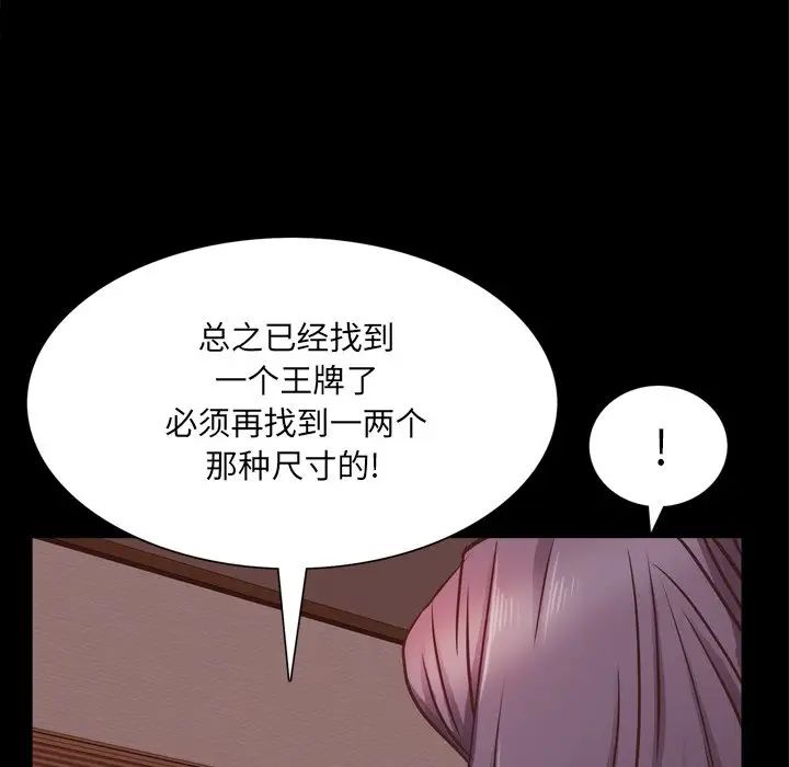 《一次成瘾》漫画最新章节第25话免费下拉式在线观看章节第【96】张图片