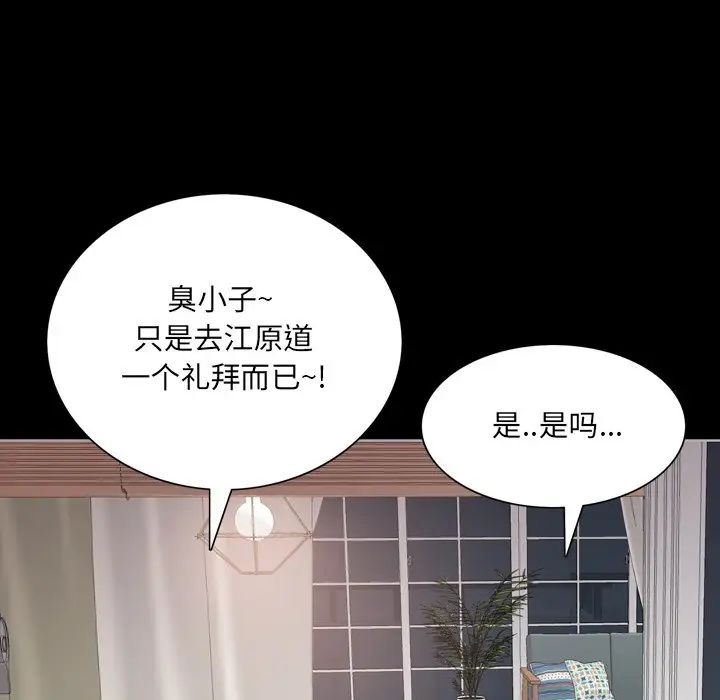 《一次成瘾》漫画最新章节第28话免费下拉式在线观看章节第【116】张图片